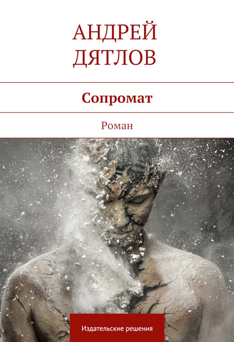 Обложка книги «Сопромат»