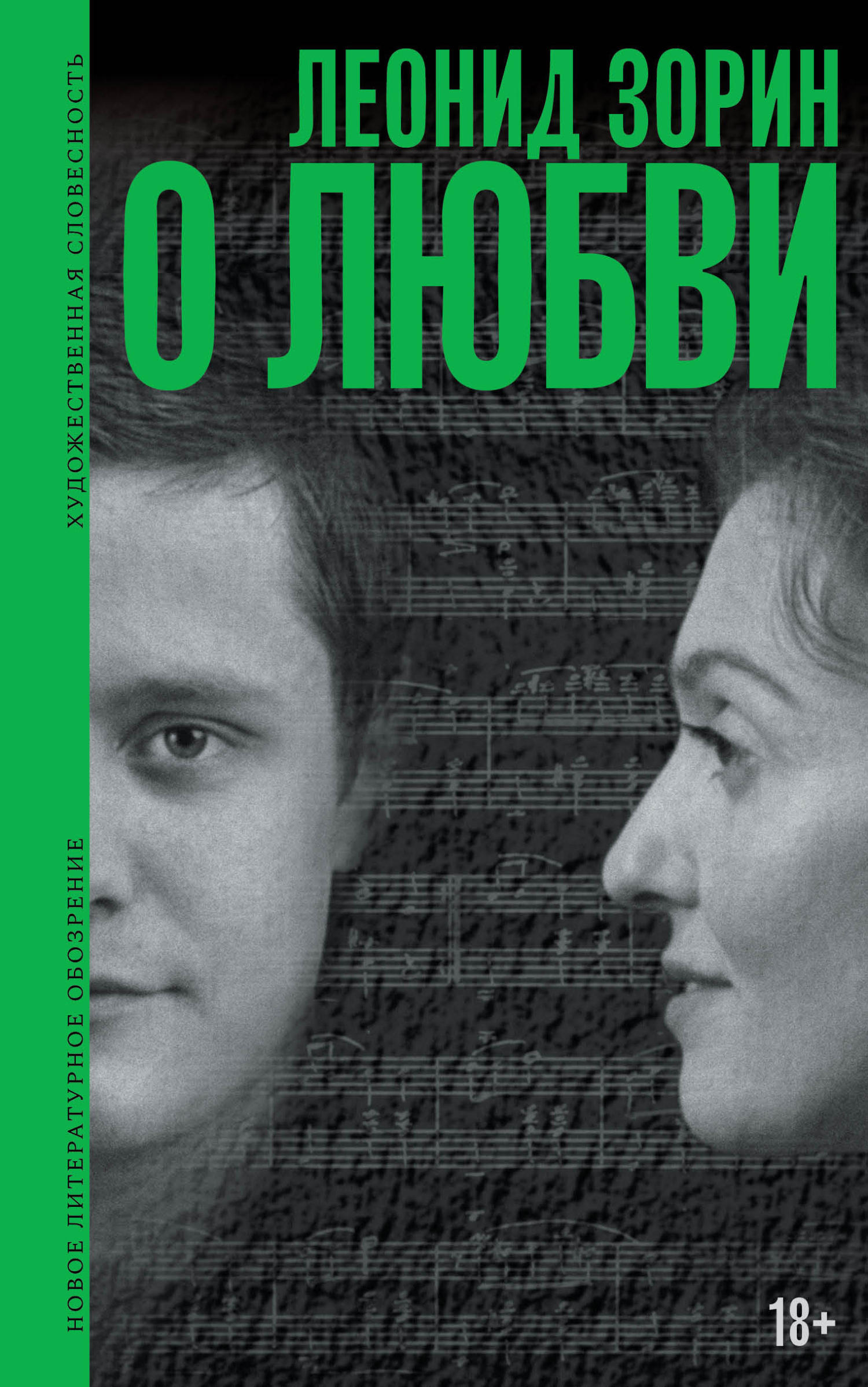 Обложка книги «О любви. Драматургия, проза, воспоминания»