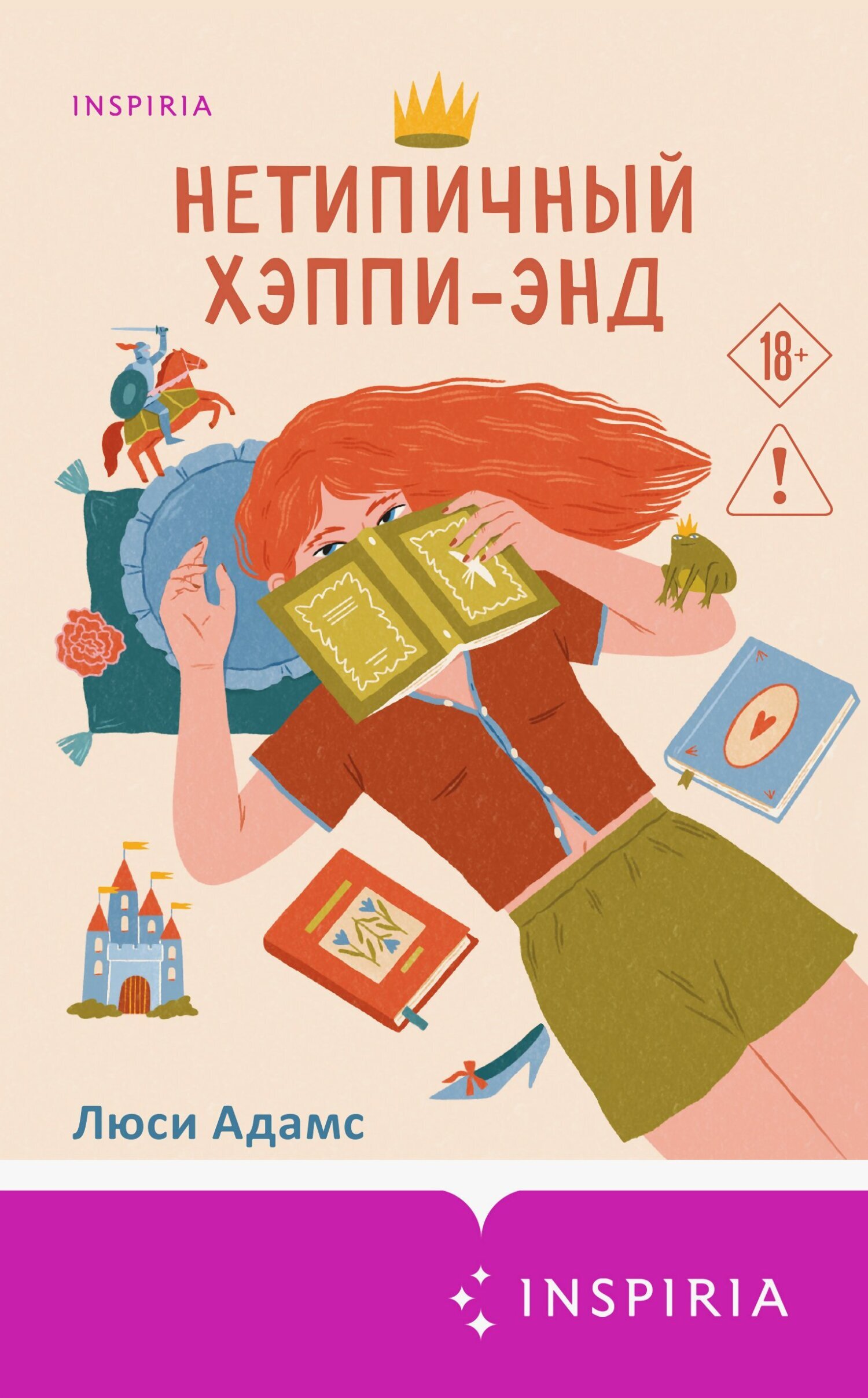 Обложка книги «Нетипичный хэппи-энд»