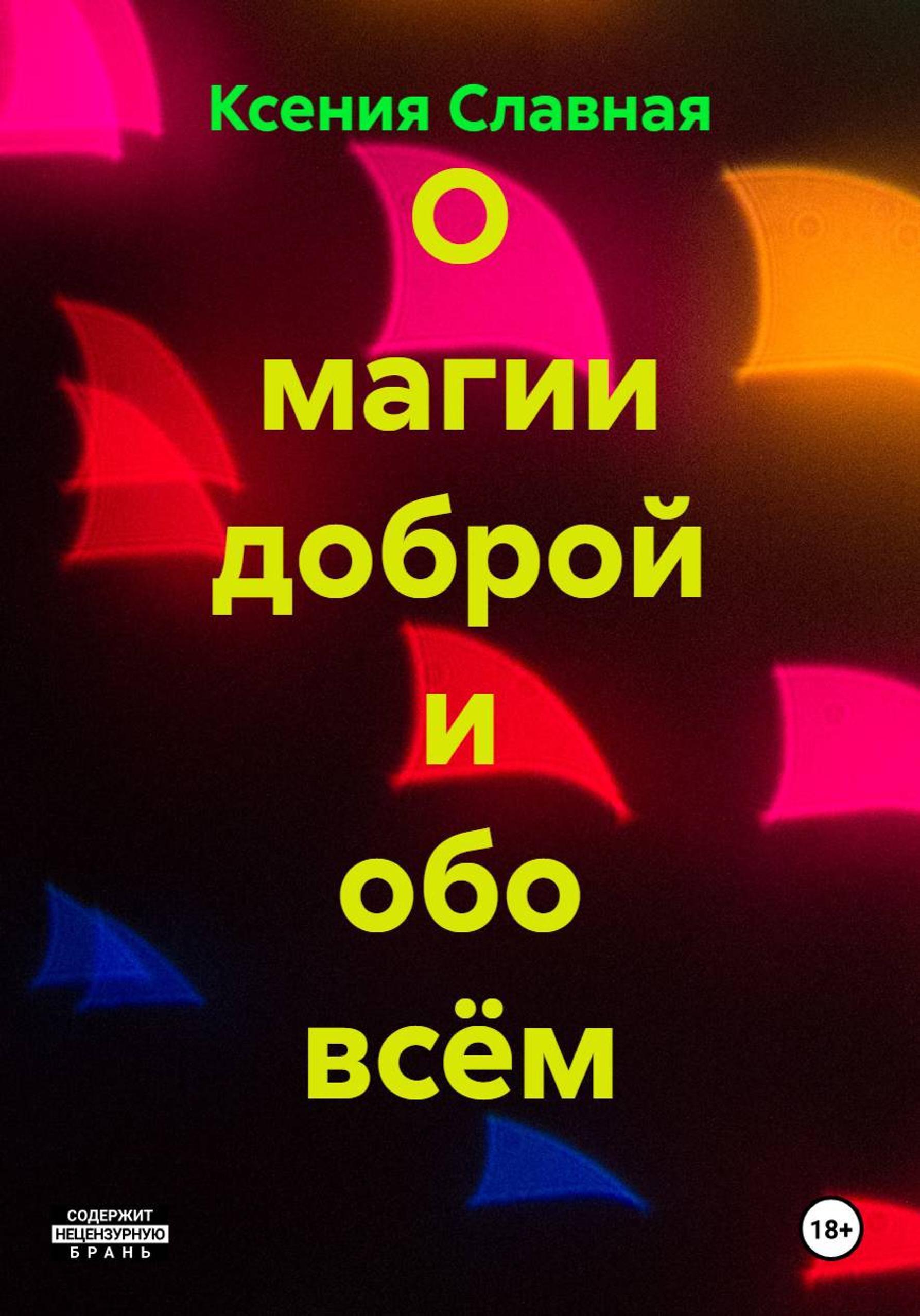 Обложка книги «В поисках Горыныча»