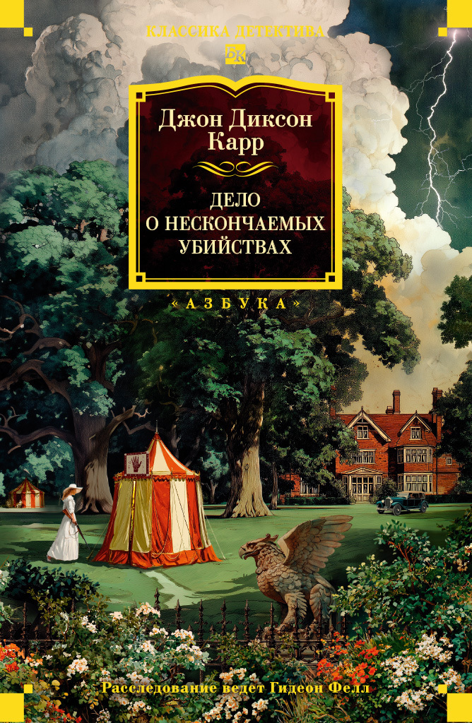 Обложка книги «Дело о нескончаемых самоубийствах»
