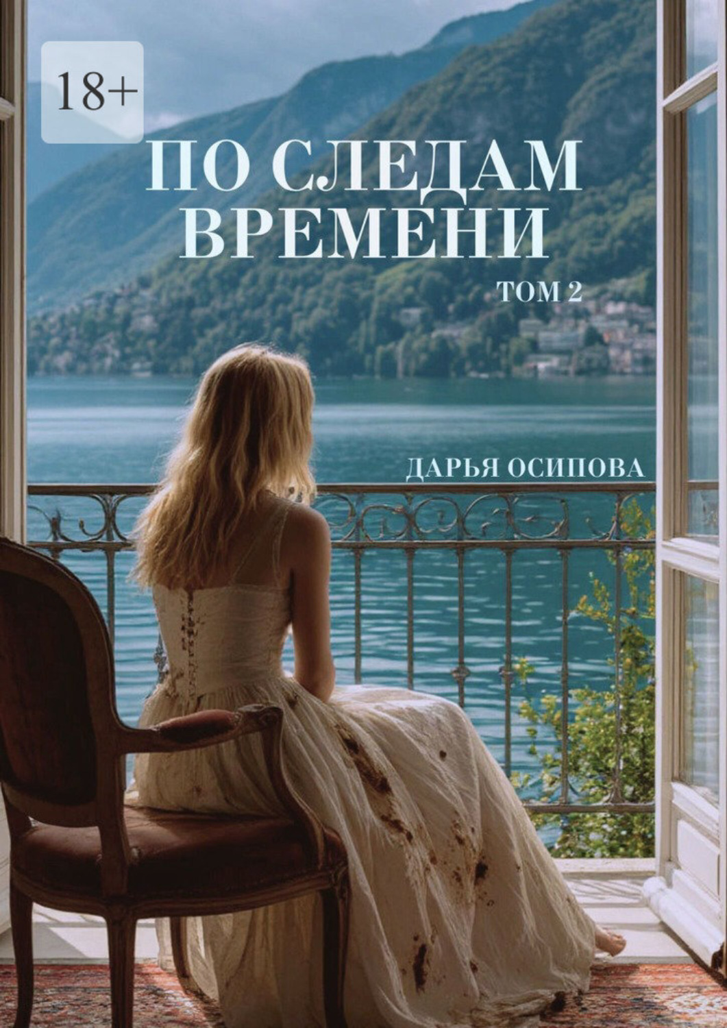 Обложка книги «По следам времени. Том 2»