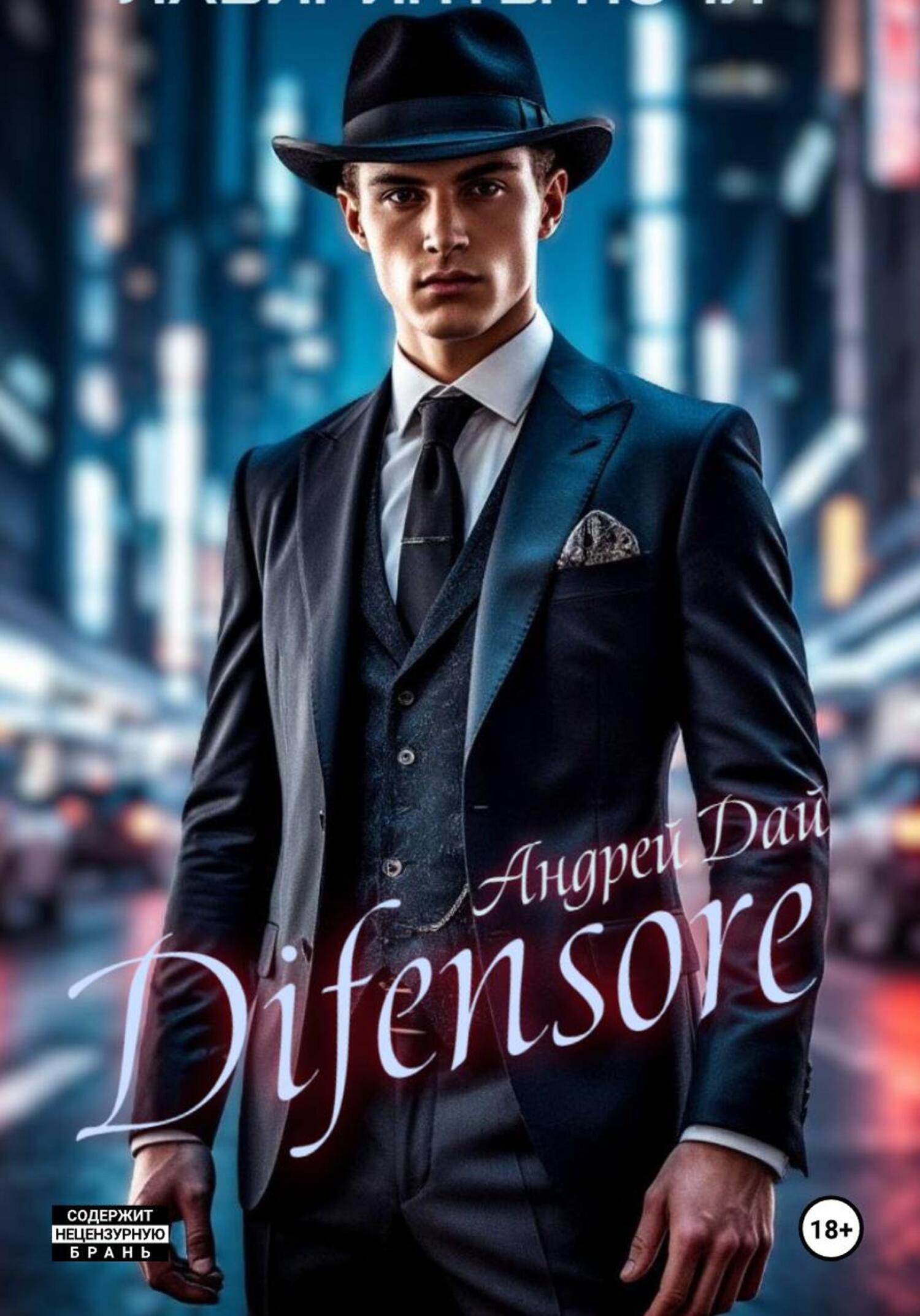 Обложка книги «Difensore»