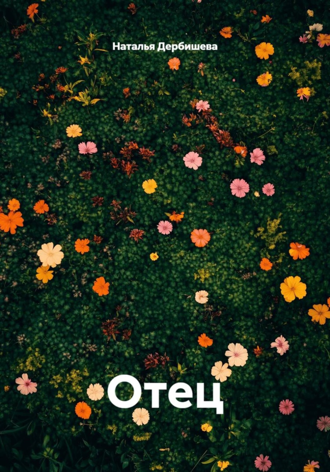 Обложка книги «Рассказ 1. Отец»