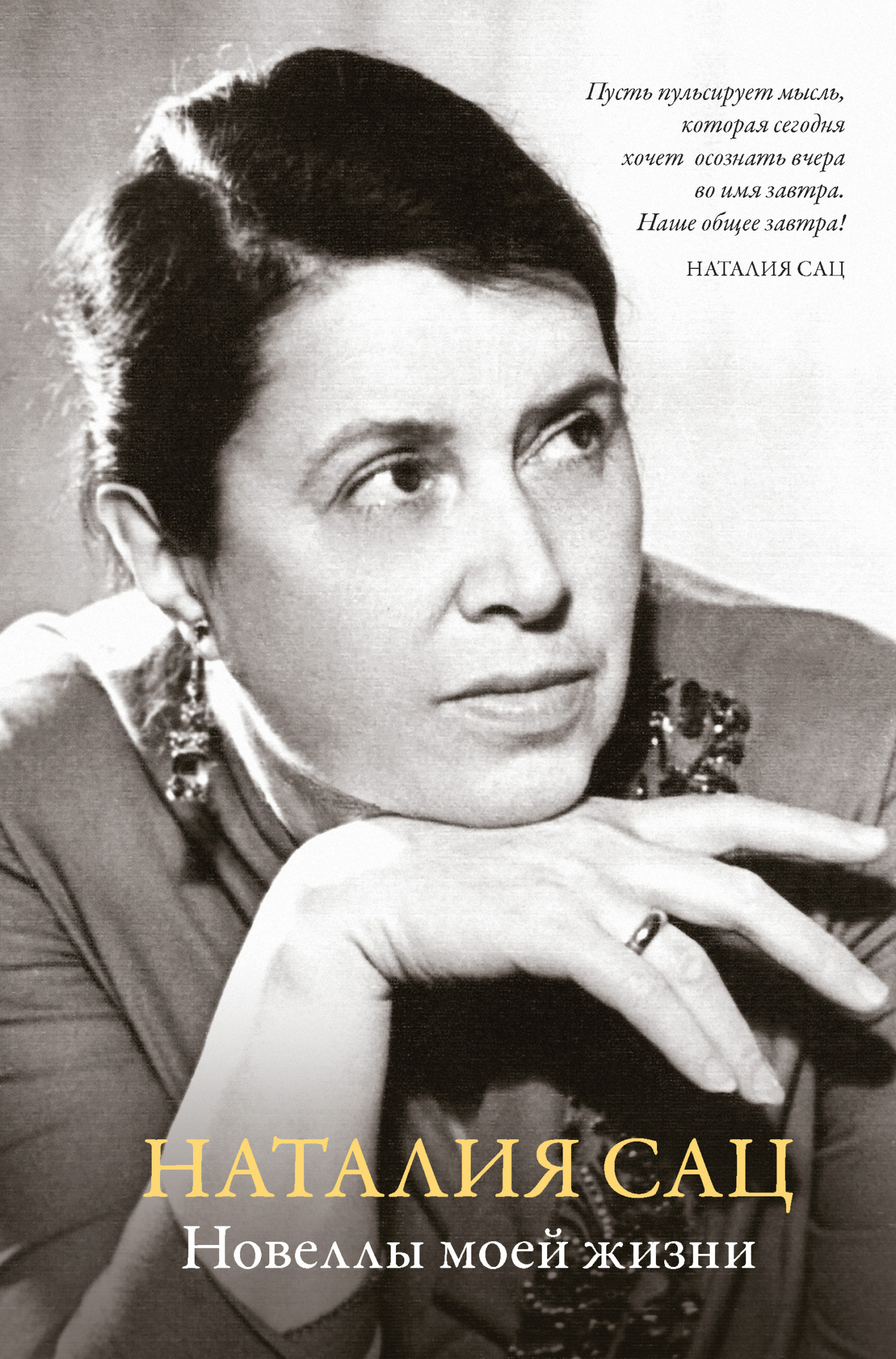 Обложка книги «Новеллы моей жизни»