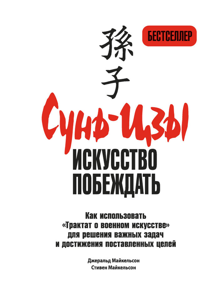 Обложка книги «Сунь-цзы: искусство побеждать»