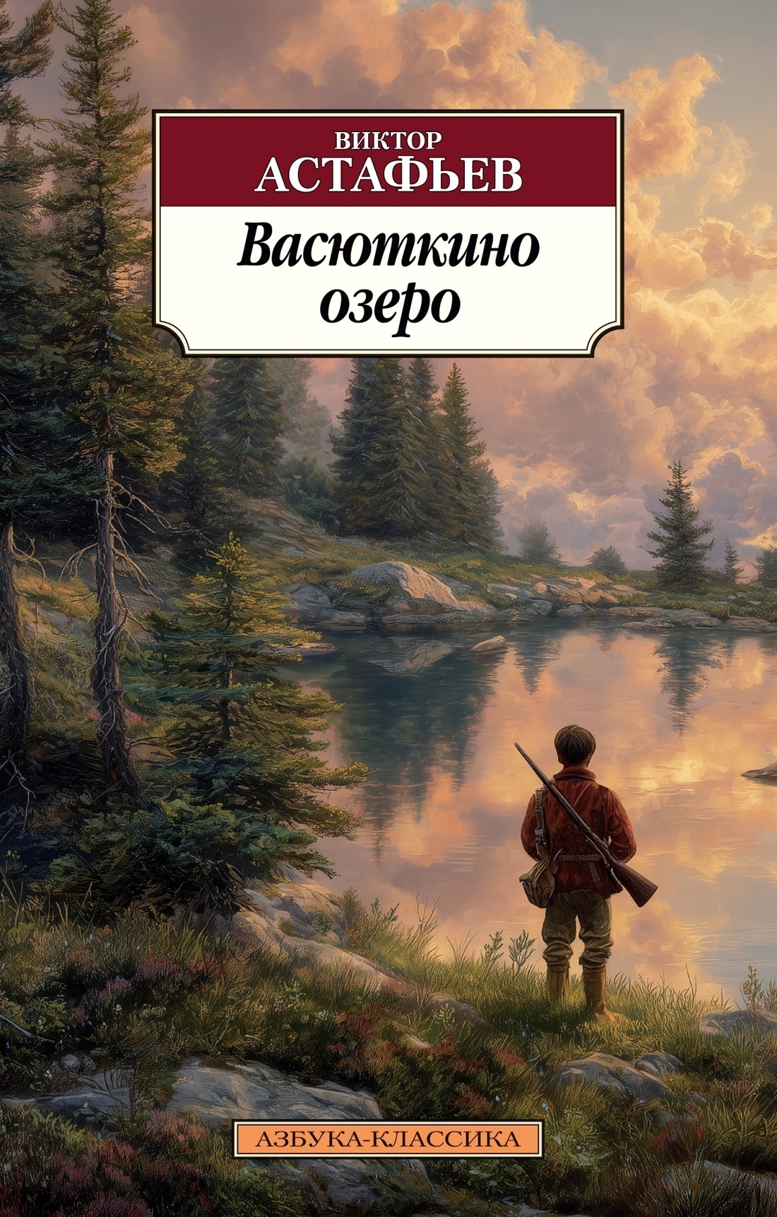 Обложка книги «Васюткино озеро»