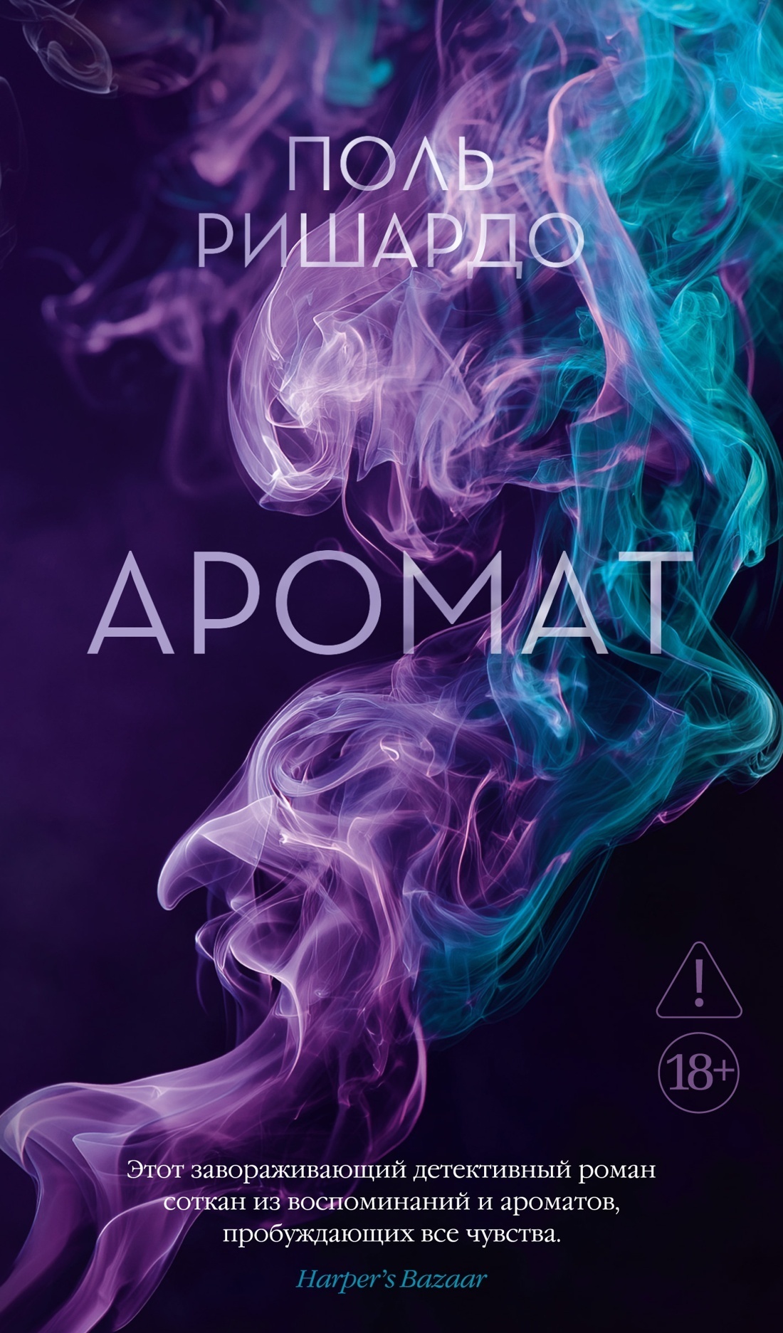 Обложка книги «Аромат»