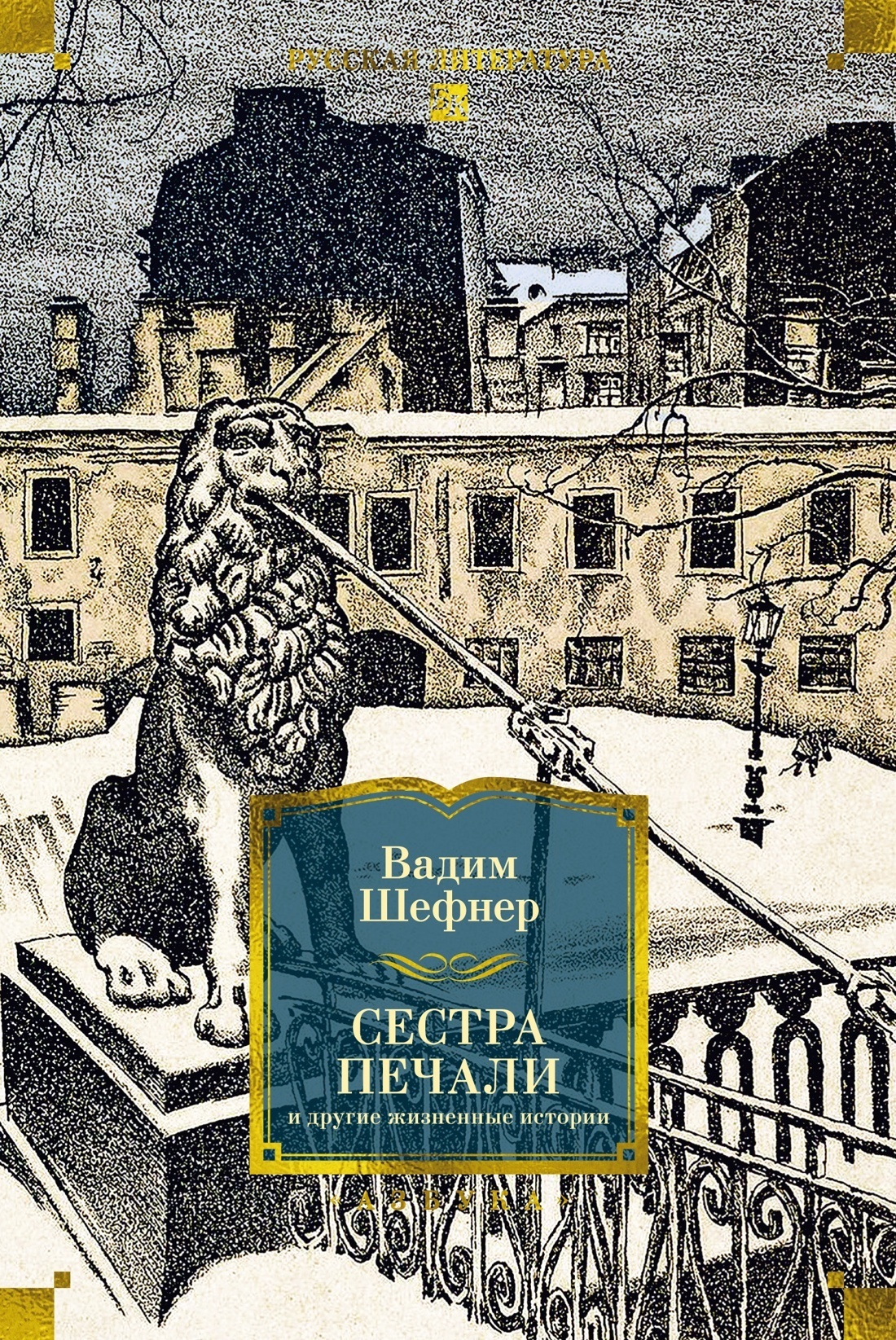 Обложка книги «Сестра печали и другие жизненные истории»