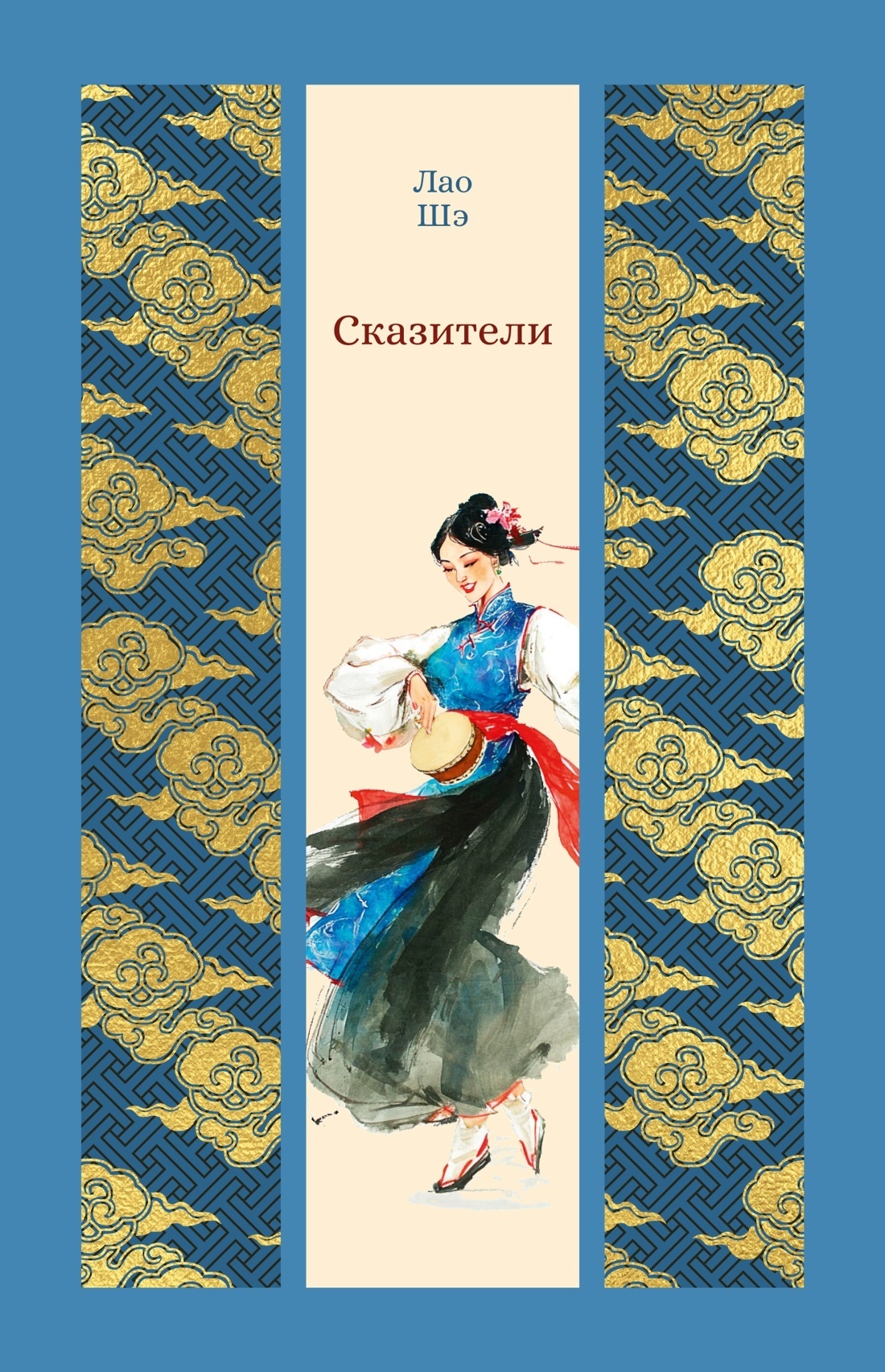 Обложка книги «Сказители»
