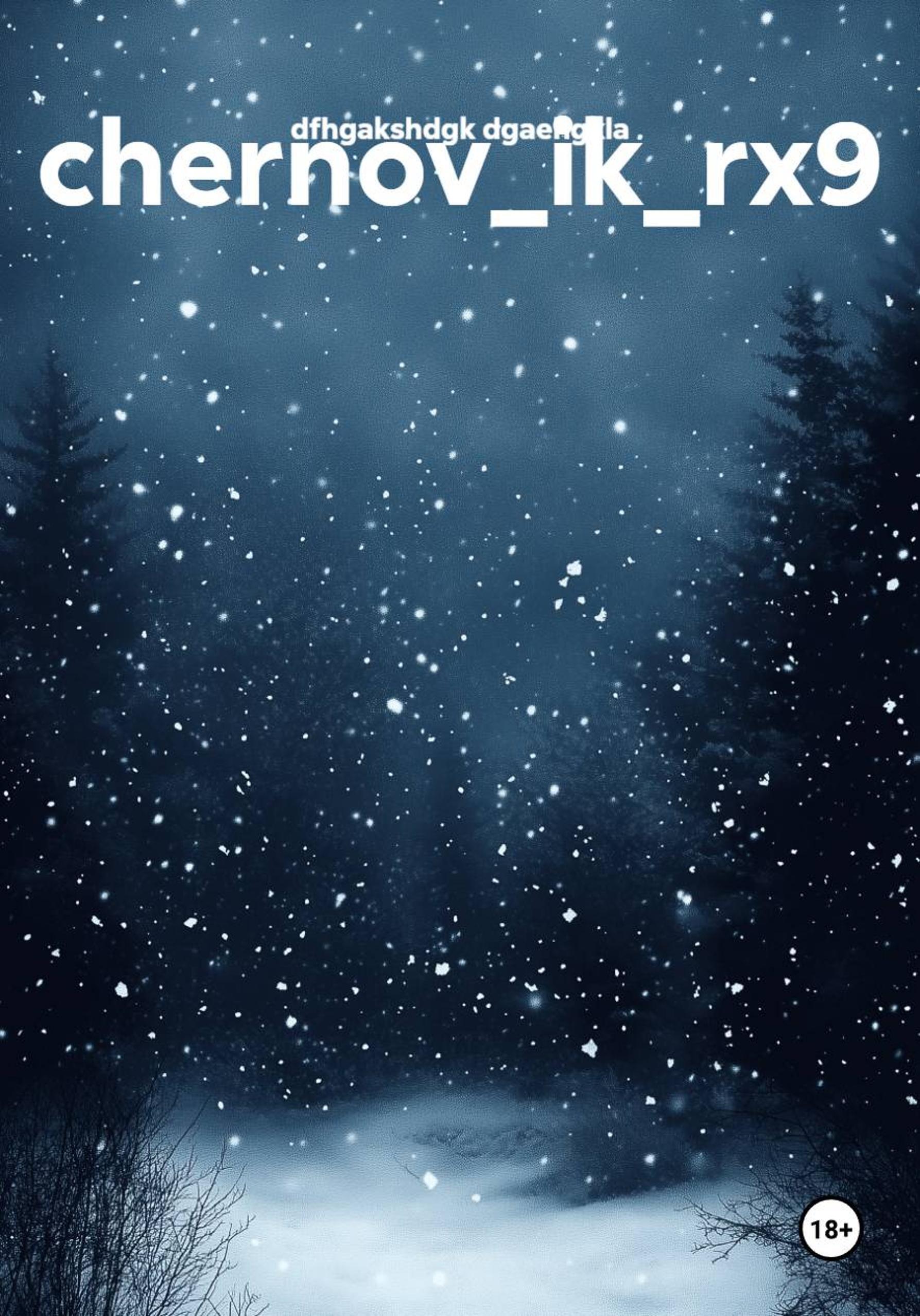 Обложка книги «chernov_ik_rx9»