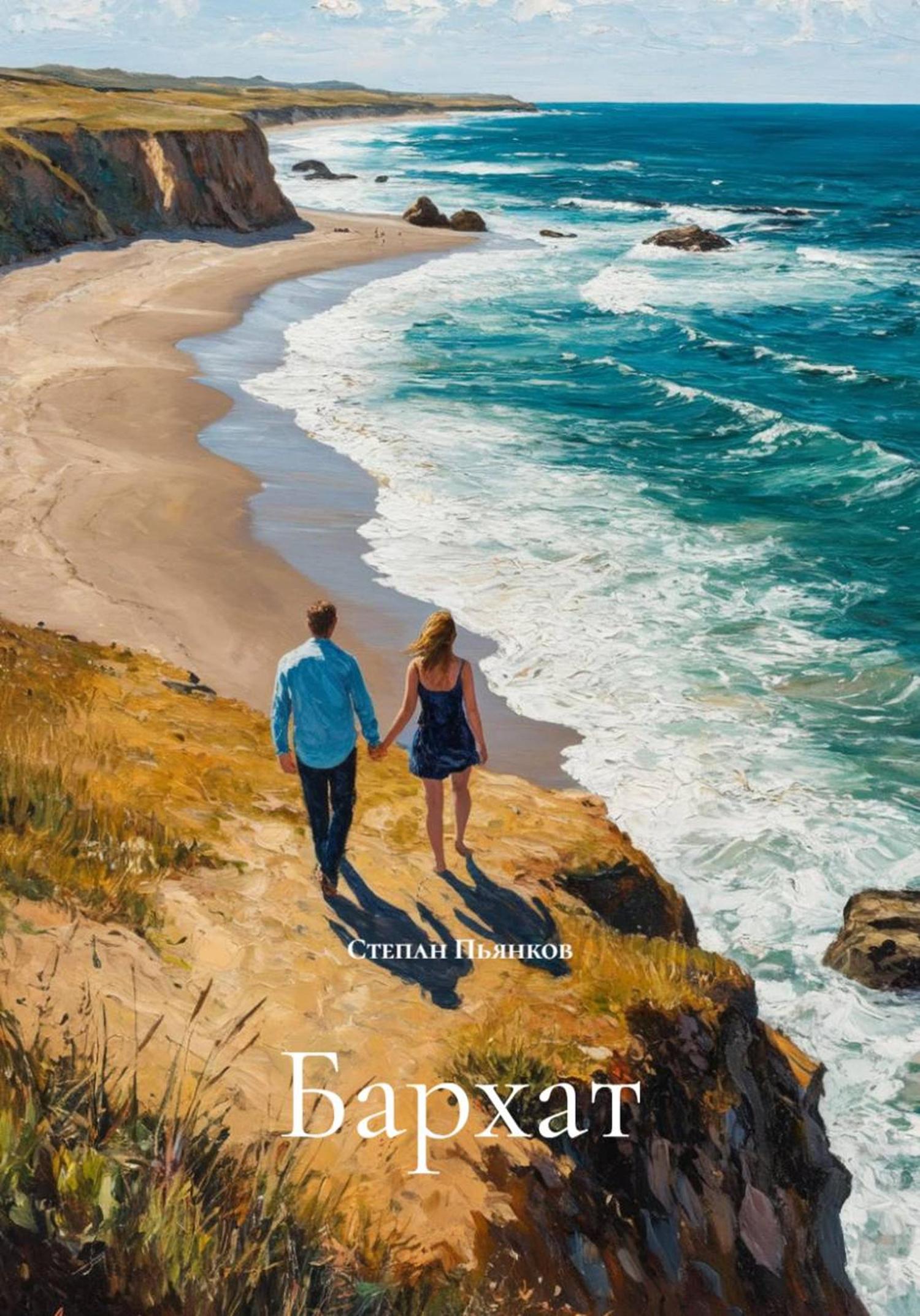 Обложка книги «Бархат»
