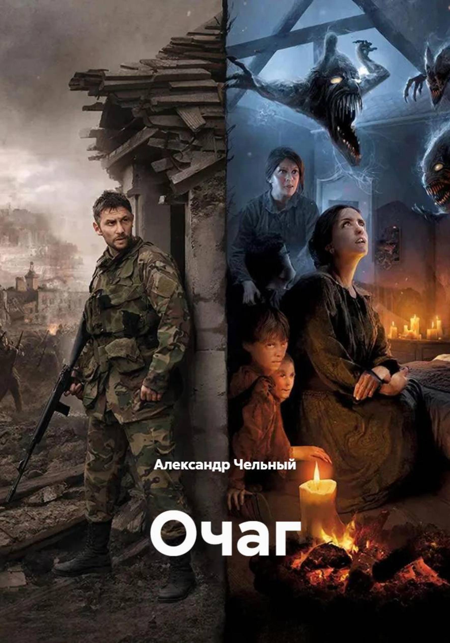 Обложка книги «Очаг»