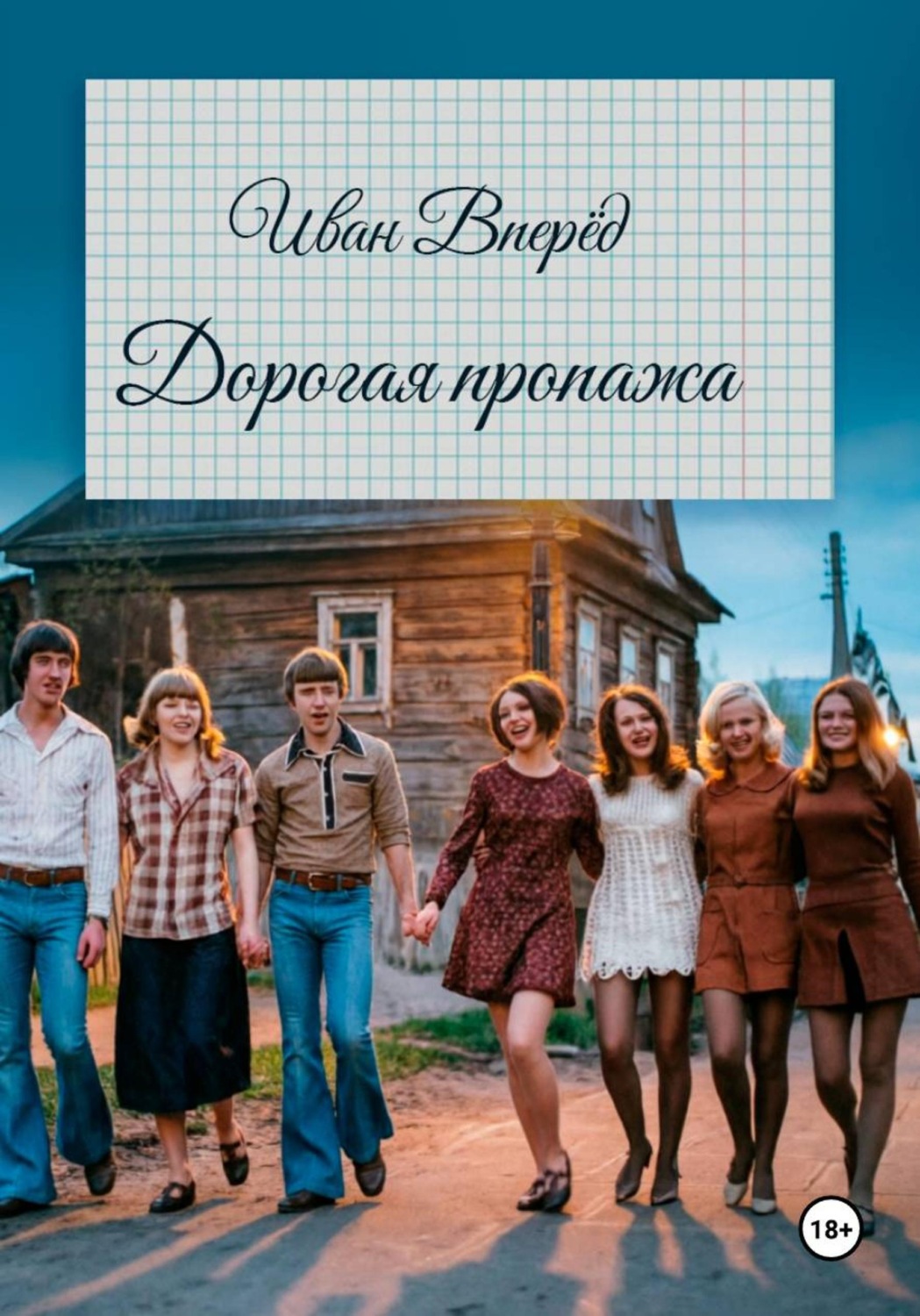 Обложка книги «Дорогая пропажа»