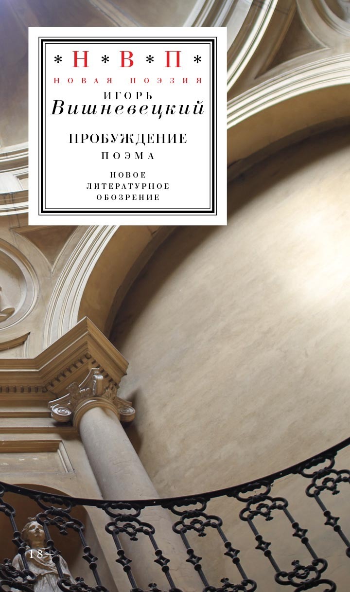 Обложка книги «Пробуждение»