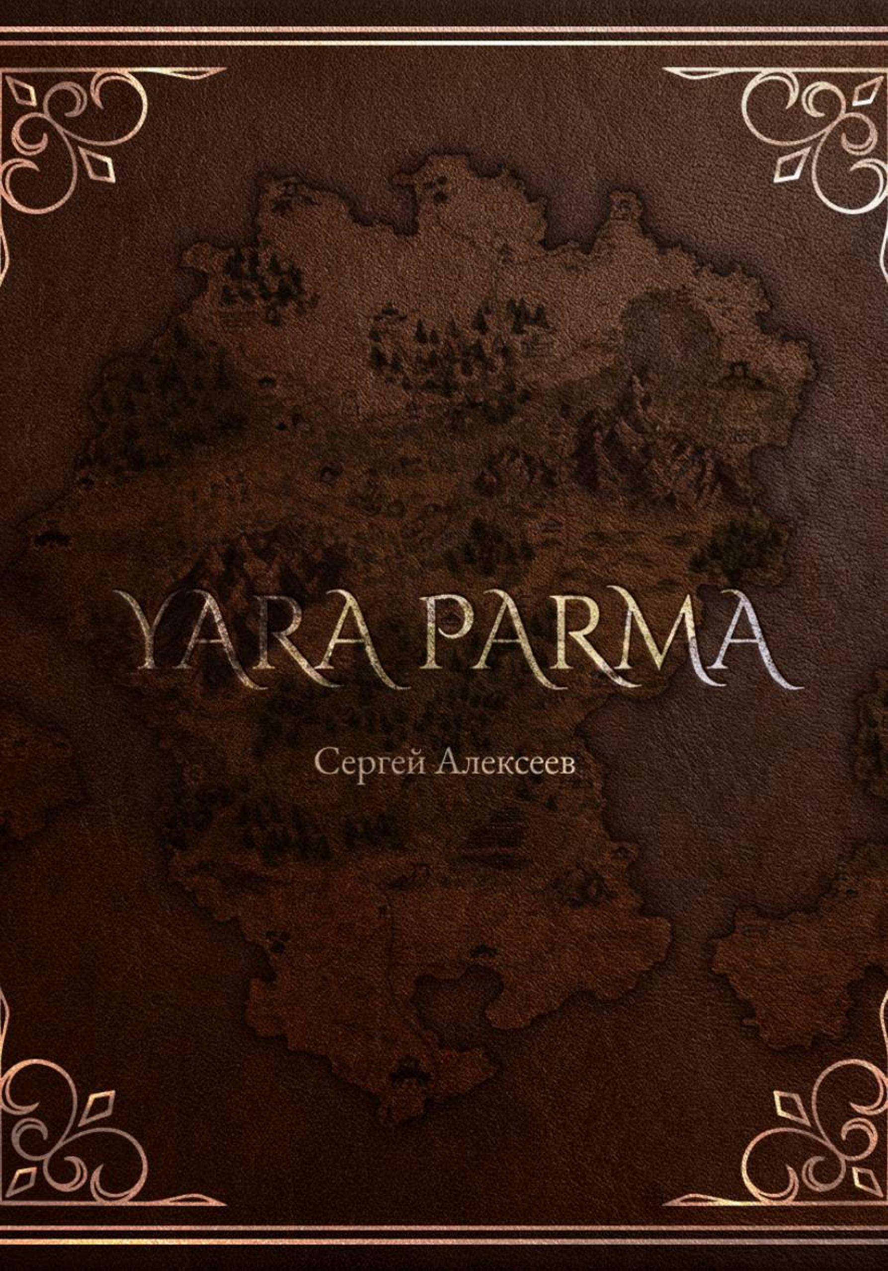 Обложка книги «Yara Parma»