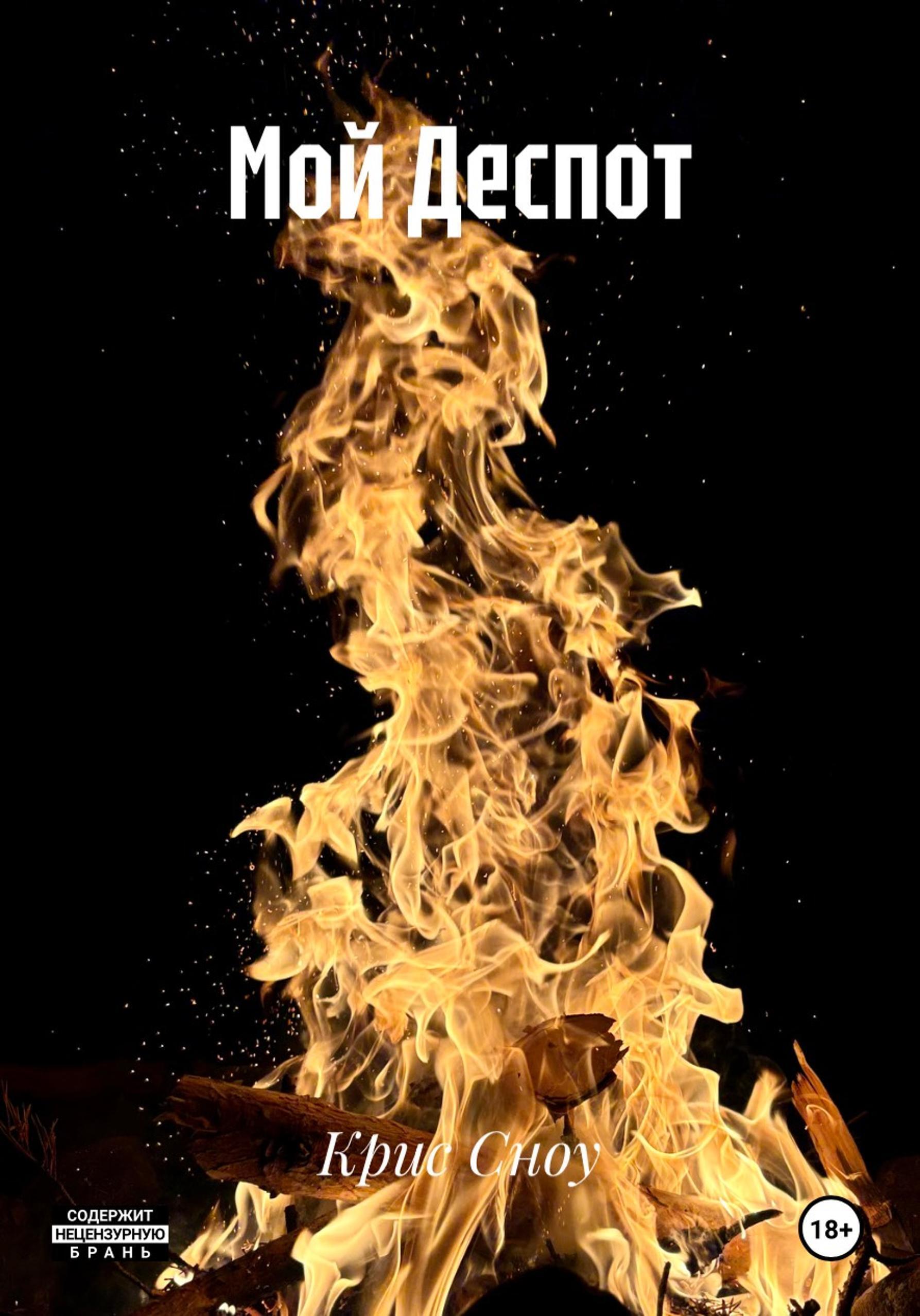 Обложка книги «Монстр и Я»