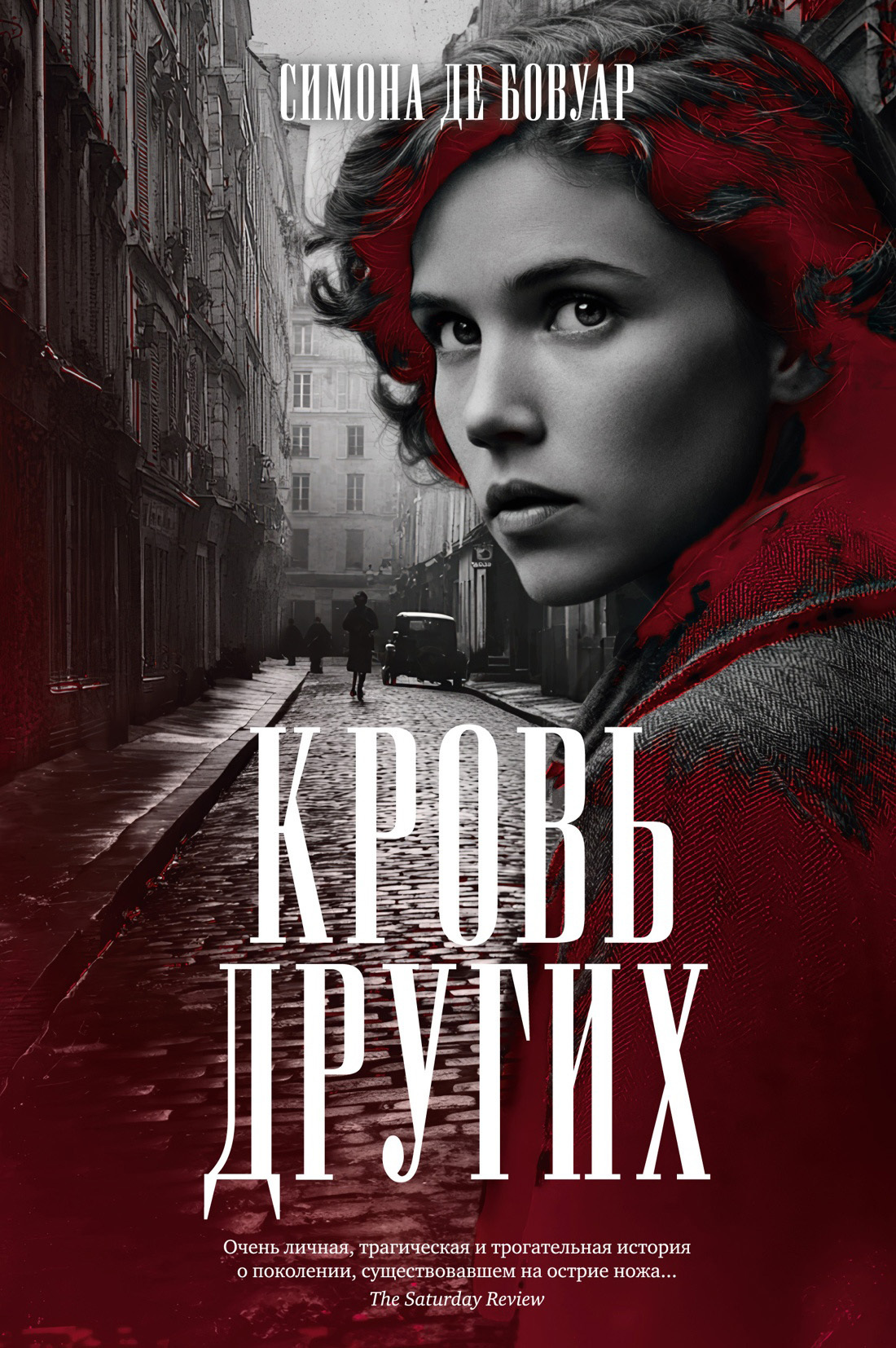 Обложка книги «Кровь других»