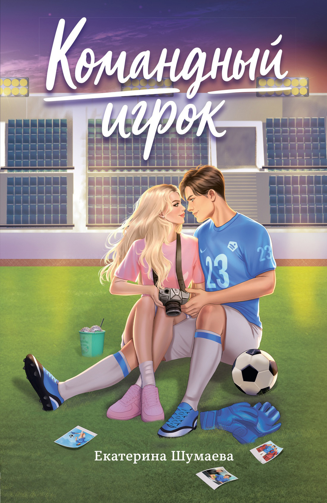 Обложка книги «Командный игрок»