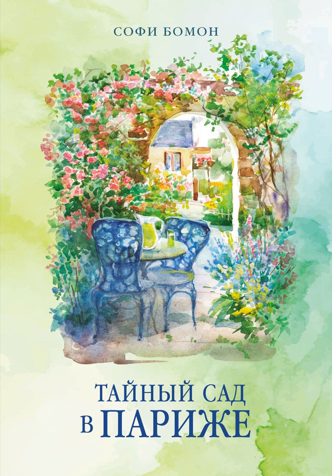 Обложка книги «Тайный сад в Париже»