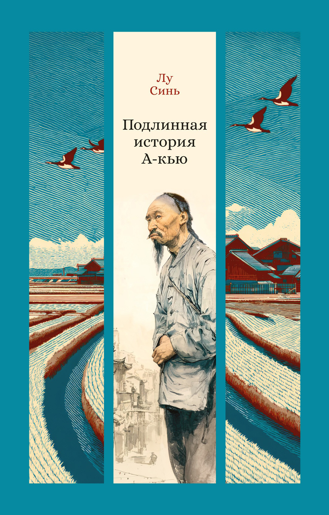 Обложка книги «Подлинная история А-кью»