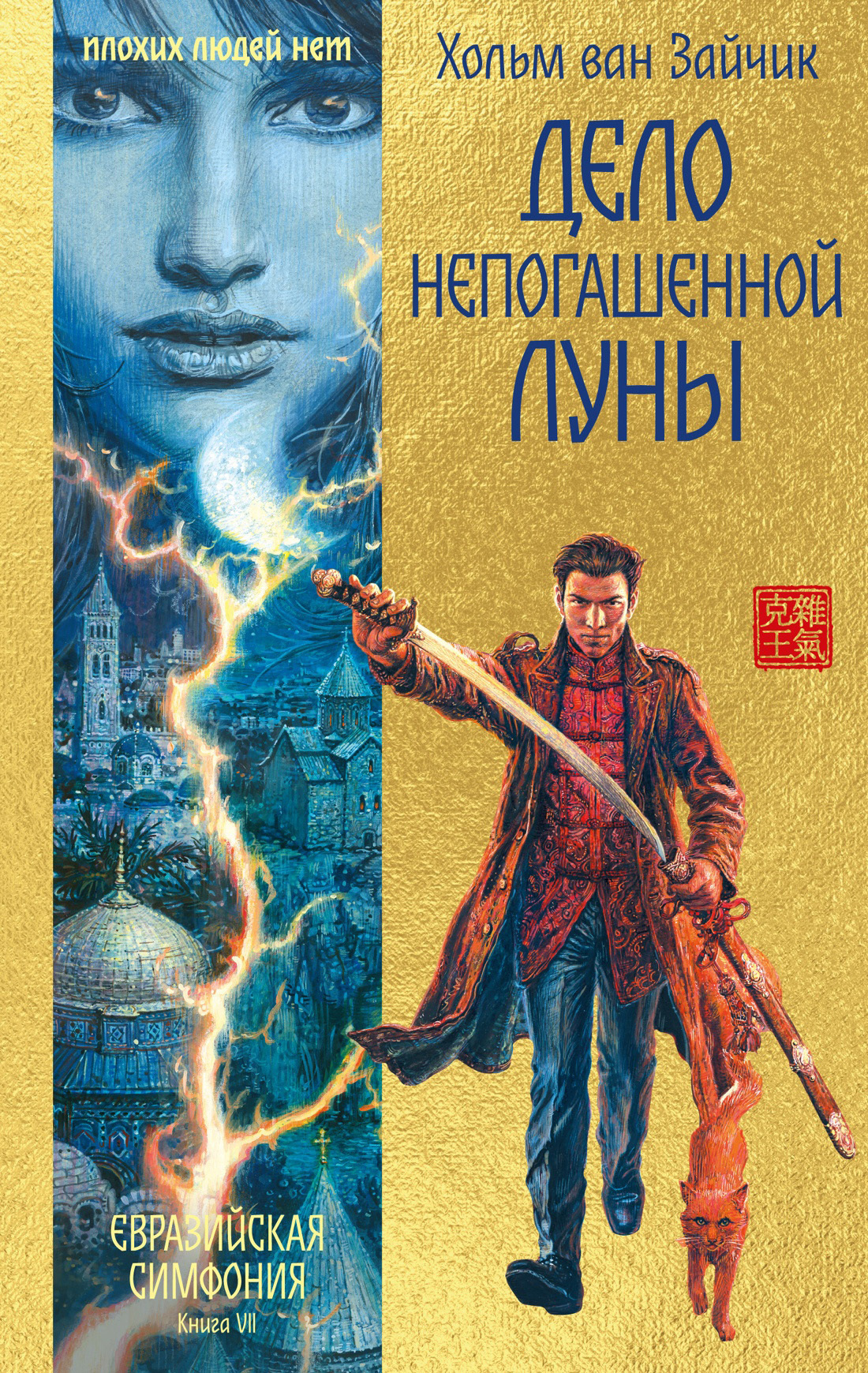 Обложка книги «Дело непогашенной луны»