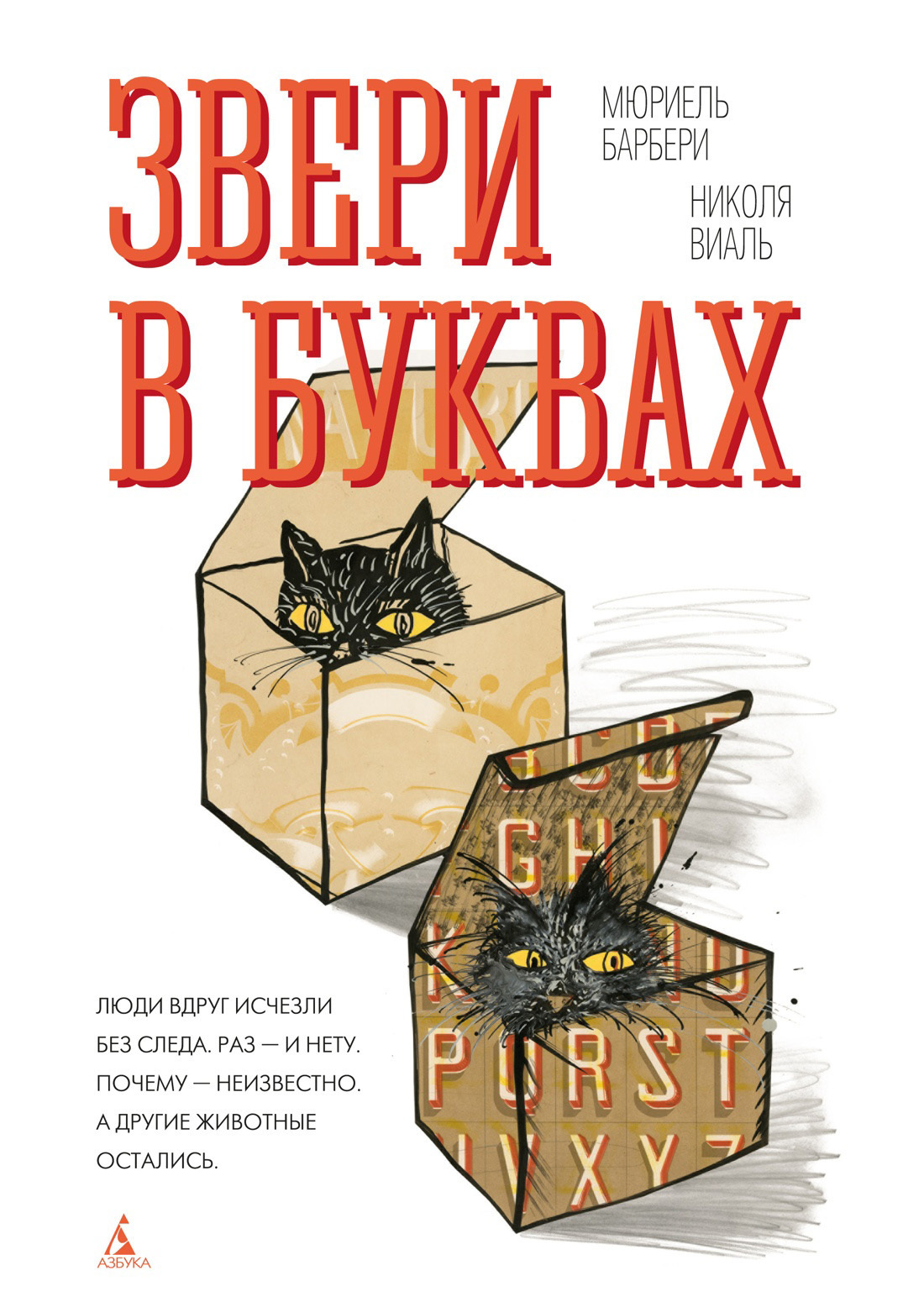 Обложка книги «Звери в буквах»