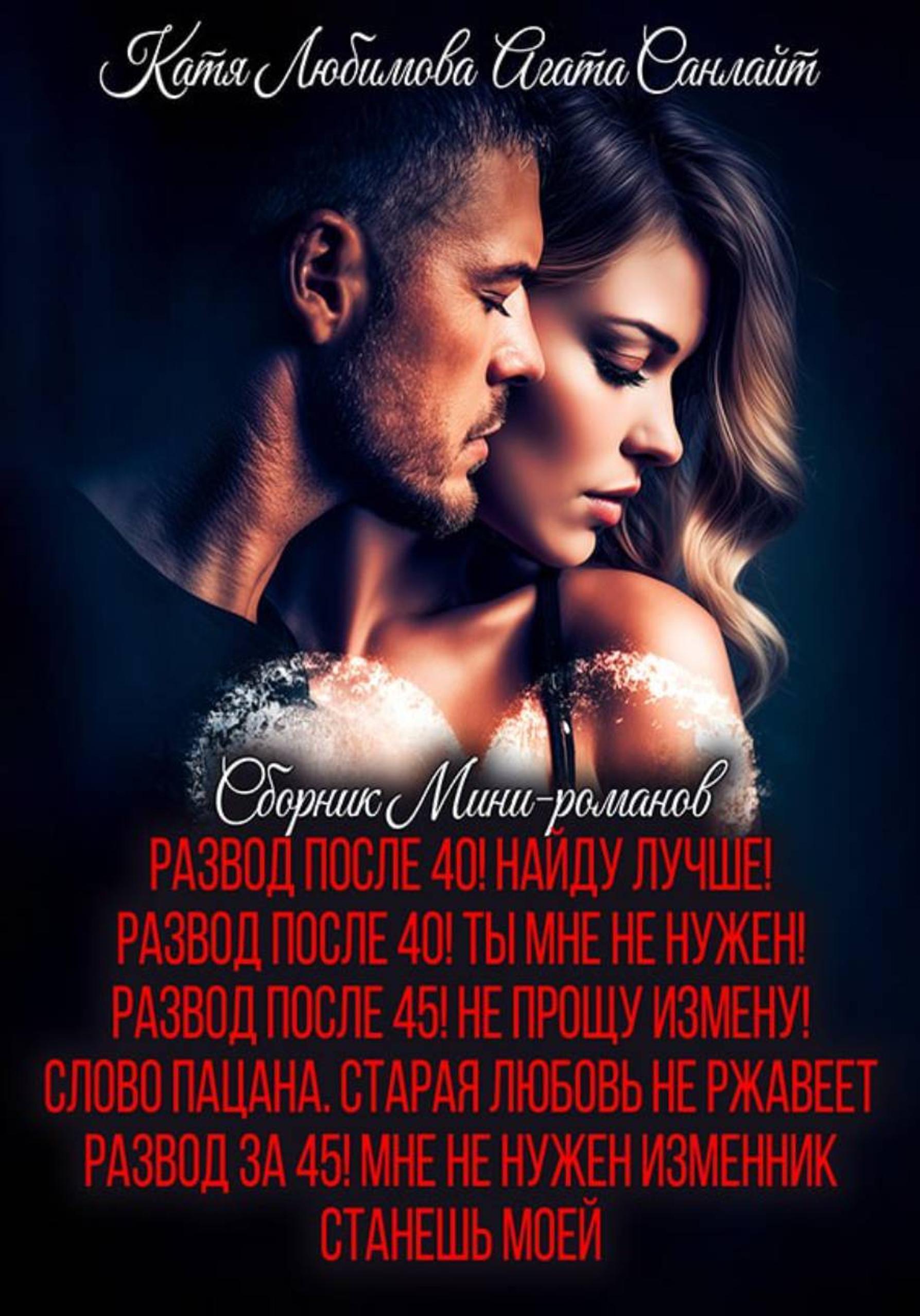 Обложка книги «Сборник мини-романов»