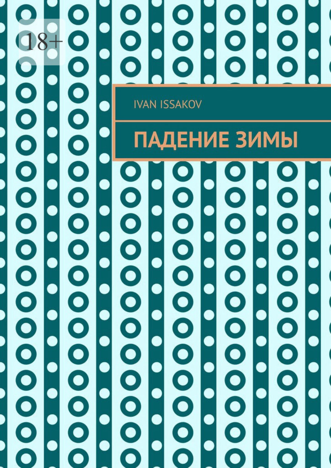 Обложка книги «Падение зимы»