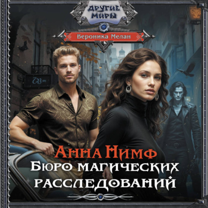 Обложка книги «Анна Нимф»