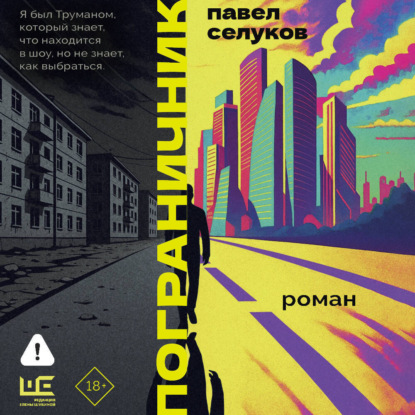 Обложка книги «Пограничник»