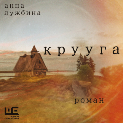 Обложка книги «Крууга»