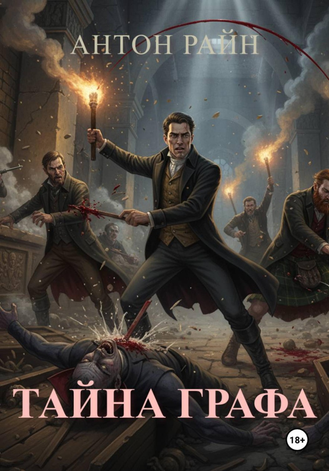 Обложка книги «Тайна графа»