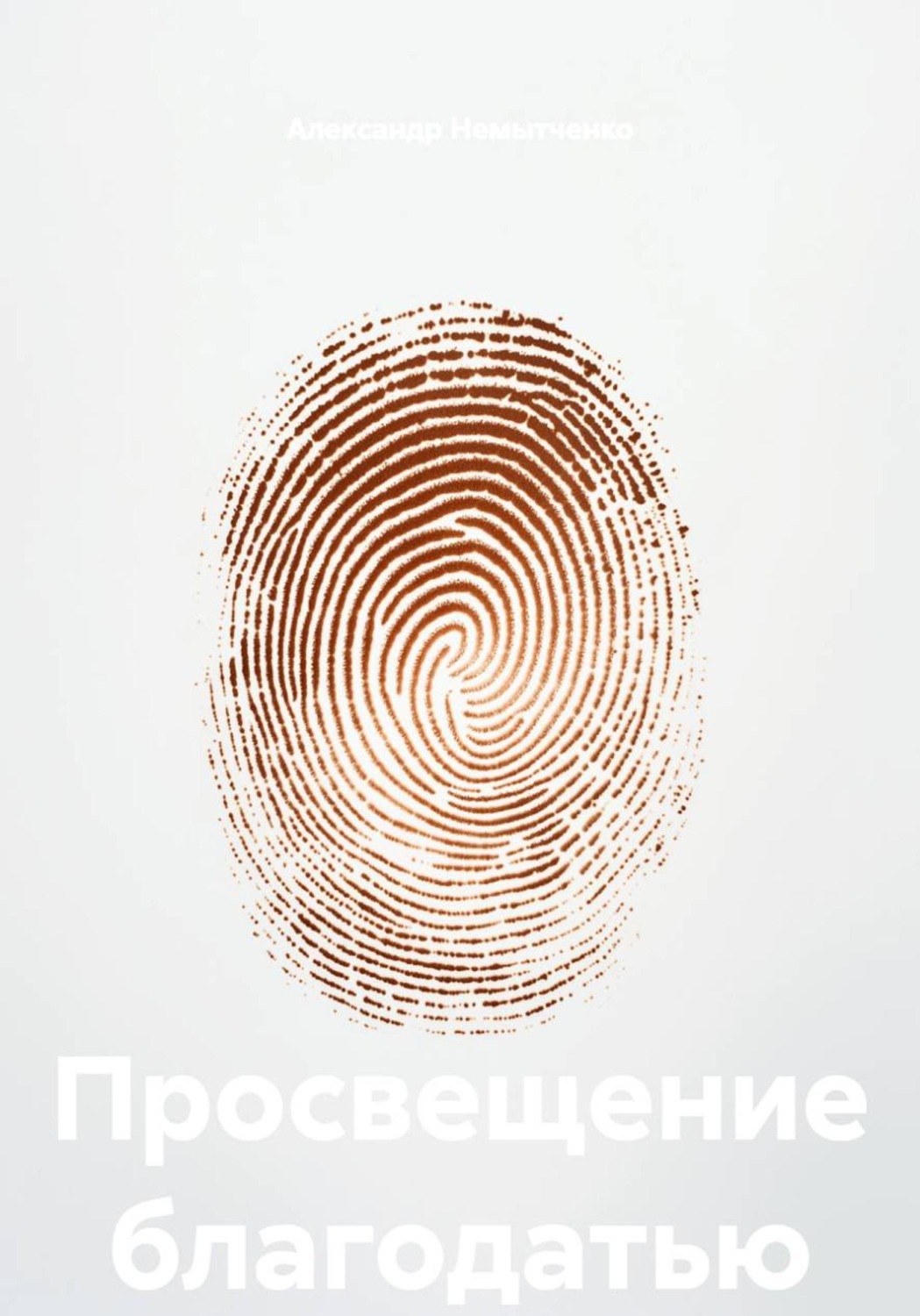 Обложка книги «Теодор, проснись!»