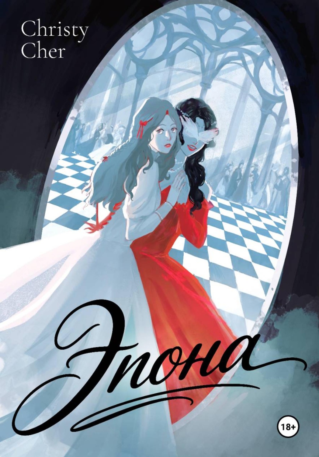 Обложка книги «Эпона»