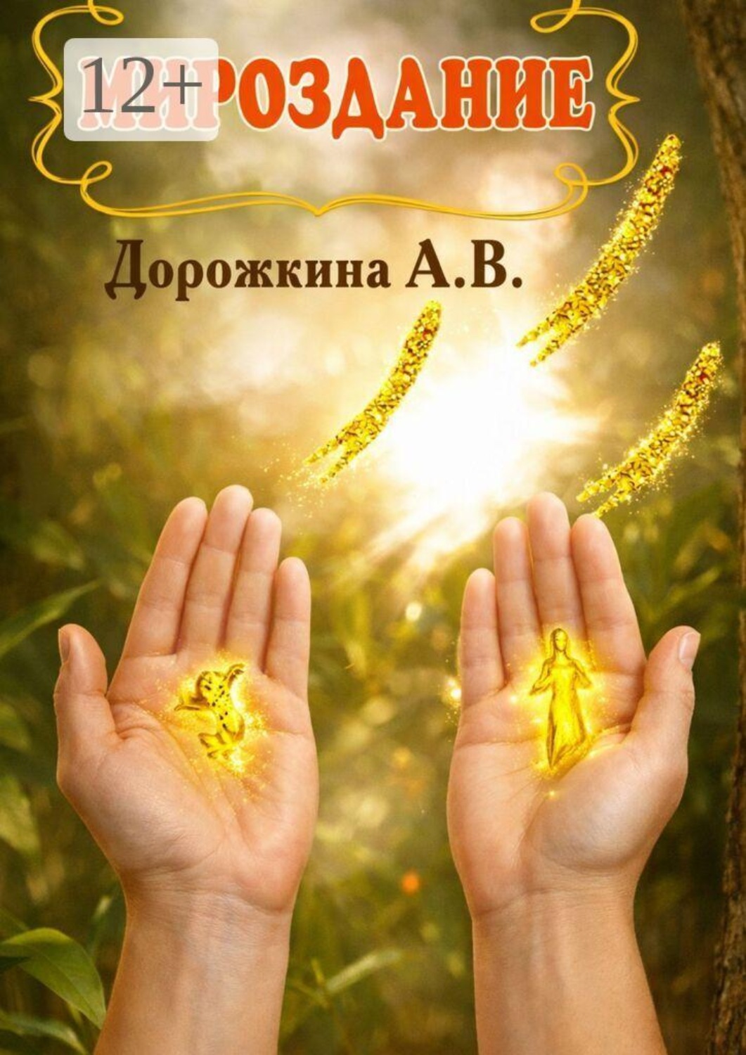 Обложка книги «Мироздание»