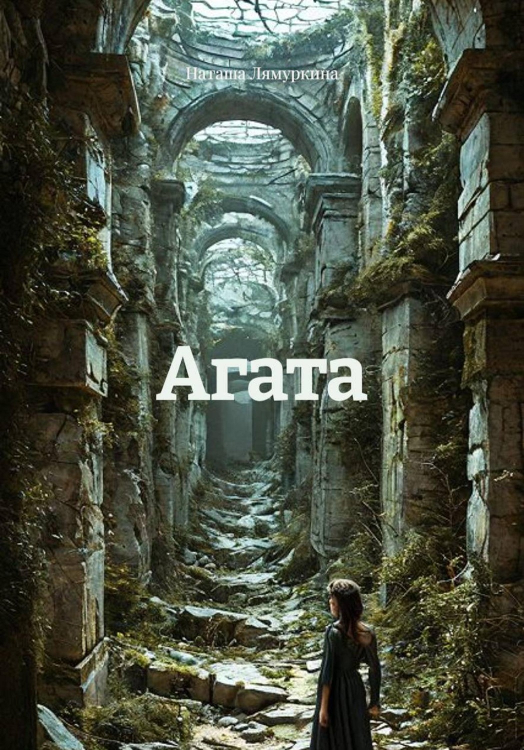 Обложка книги «Агата»