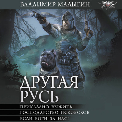Обложка книги «Другая Русь»