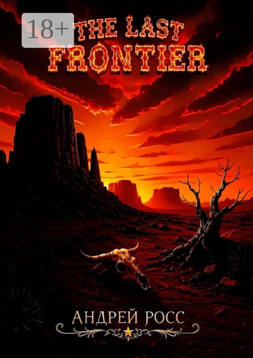 Обложка книги «The Last Frontier. Последний фронтир»