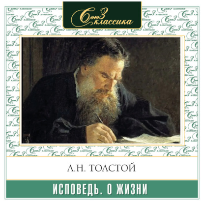 Обложка книги «Исповедь»