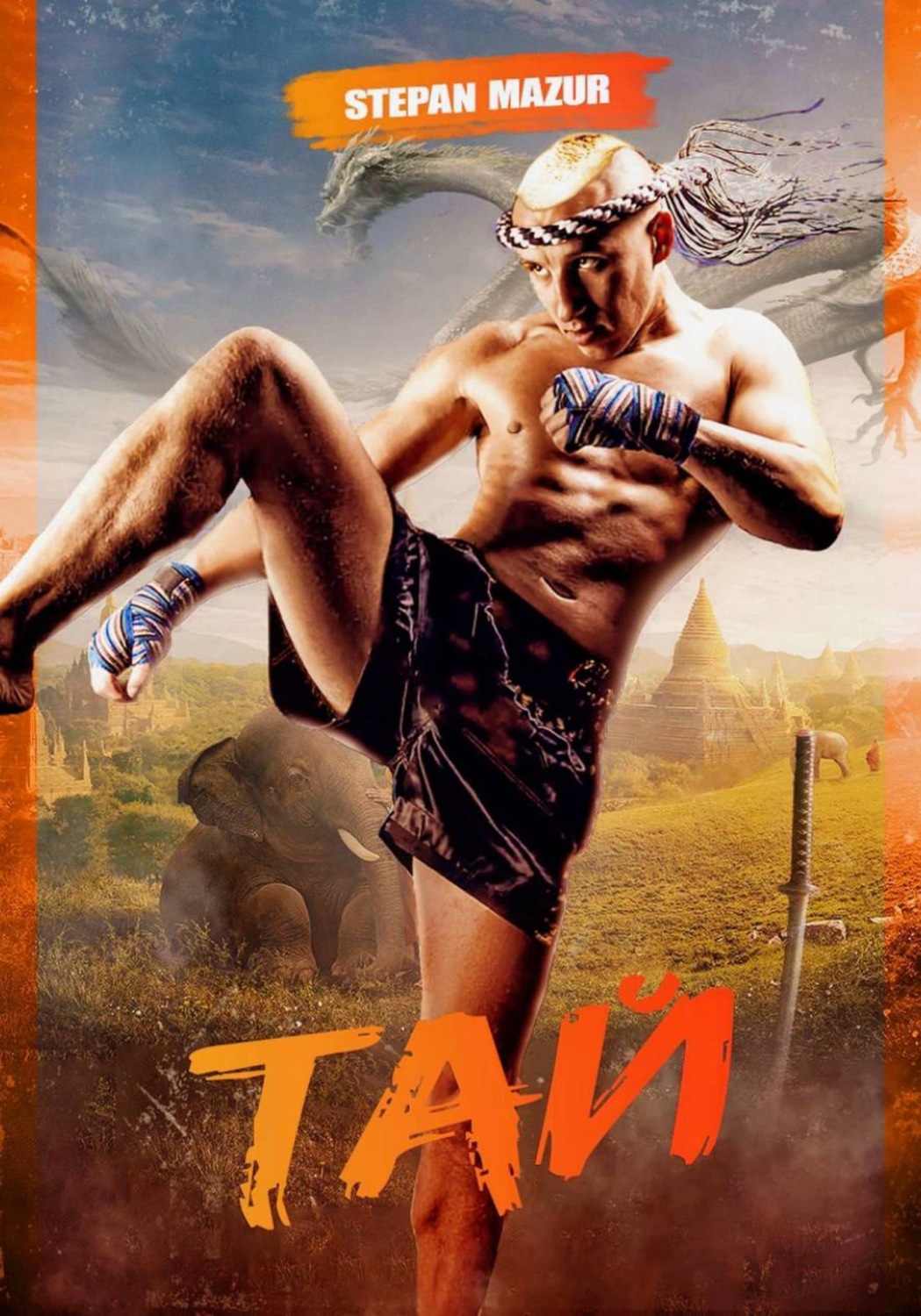 Обложка книги «Тай (*28 иллюстраций)»
