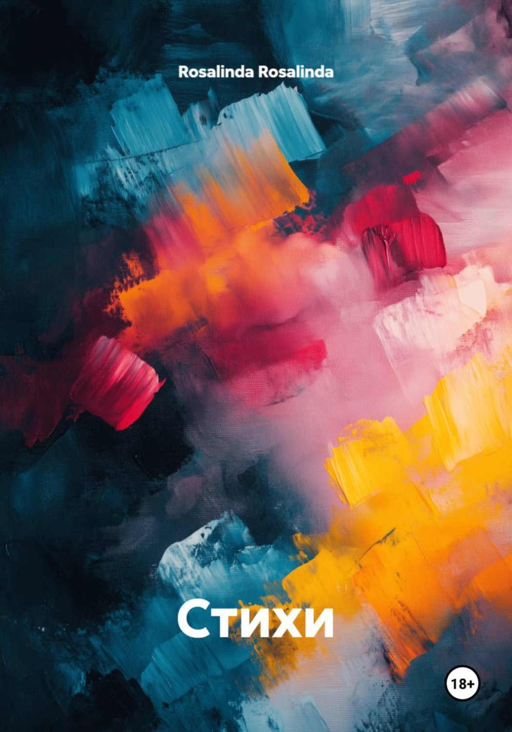 Обложка книги «Стихи»