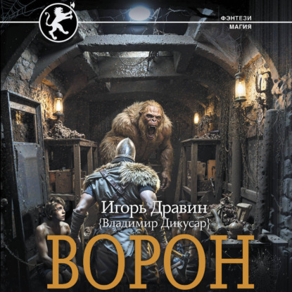 Обложка книги «Ворон»