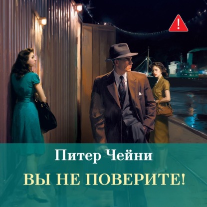 Обложка книги «Вы не поверите!»