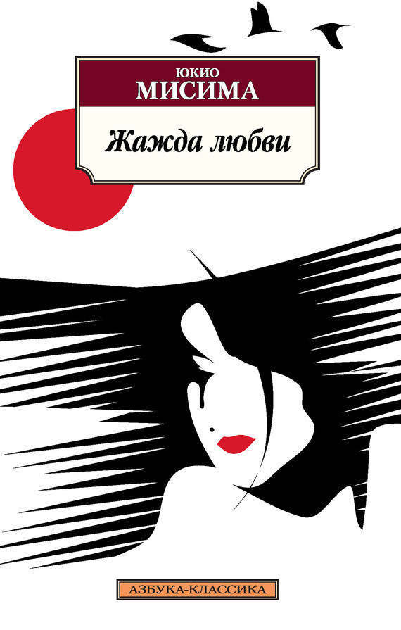 Обложка книги «Жажда любви»