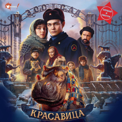 Обложка книги «Красавица»