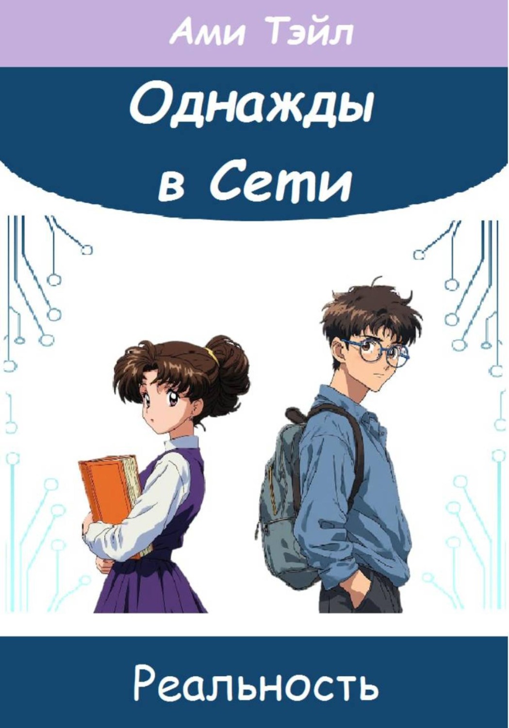 Обложка книги «Дневник администратора»
