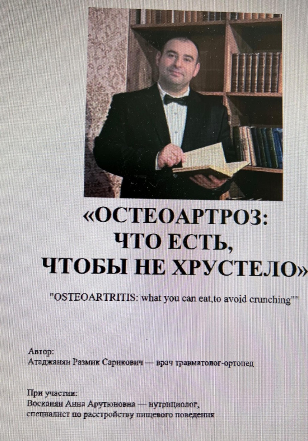 Обложка книги «Что есть, чтобы не хрустело»