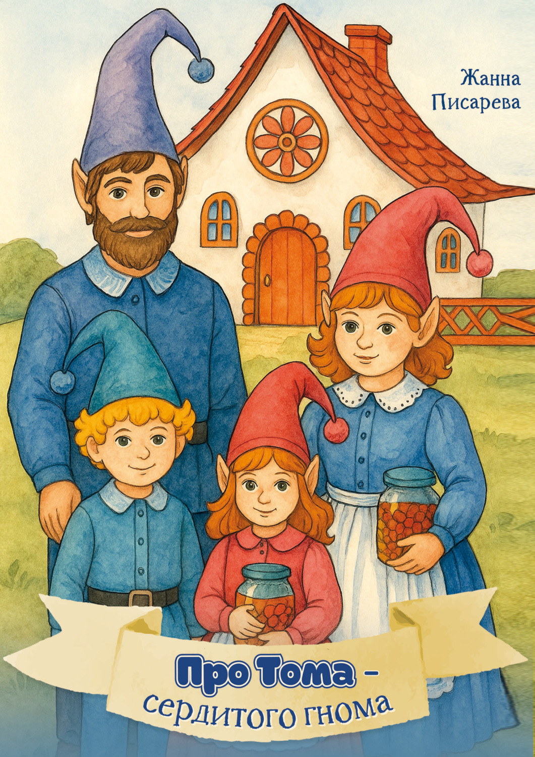 Обложка книги «Сказка про Тома – сердитого гнома»