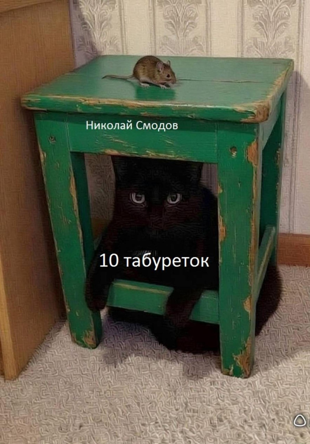 Обложка книги «10 табуреток»